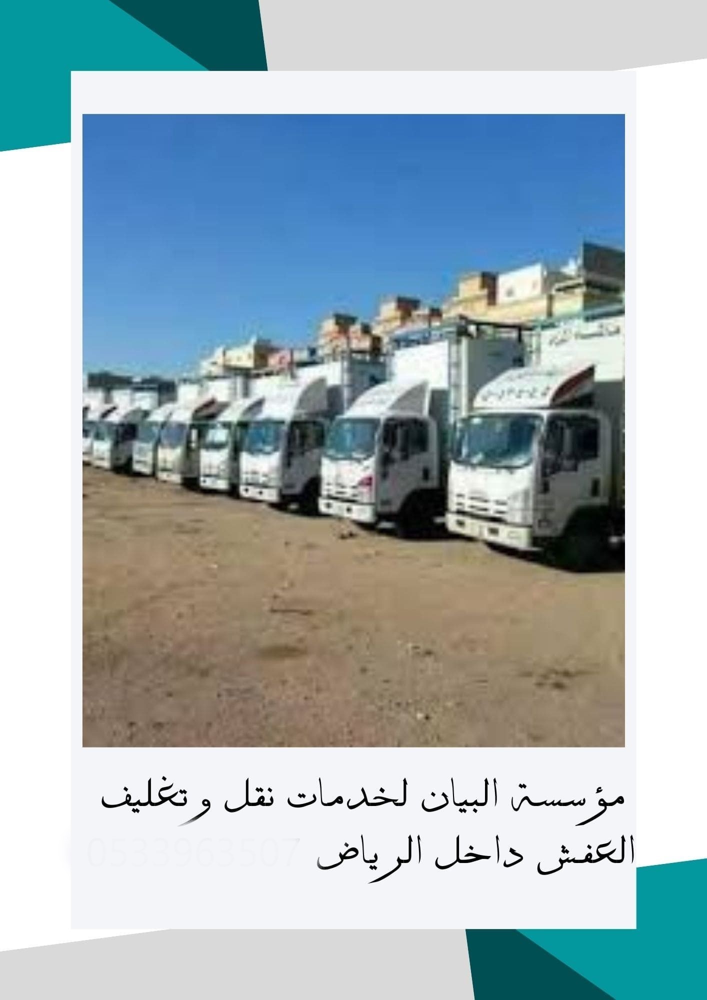 نقل عفش بالرياض